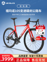 2024 new Sava explorers EX-7pro-R7000-DY-22 speed aluminum wheel aluminum alloy road bike