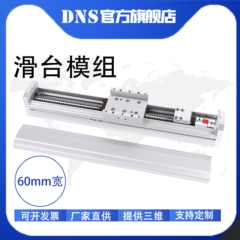 DNS Linear Slipway Module High Precision Wire Rod Single Axle Cross Three-Axis Gantry Seal Electric Slide Rail 60mm Width