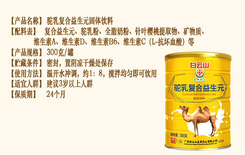 白云山 盈康药业 复合益生元驼奶粉 300g/罐 图4