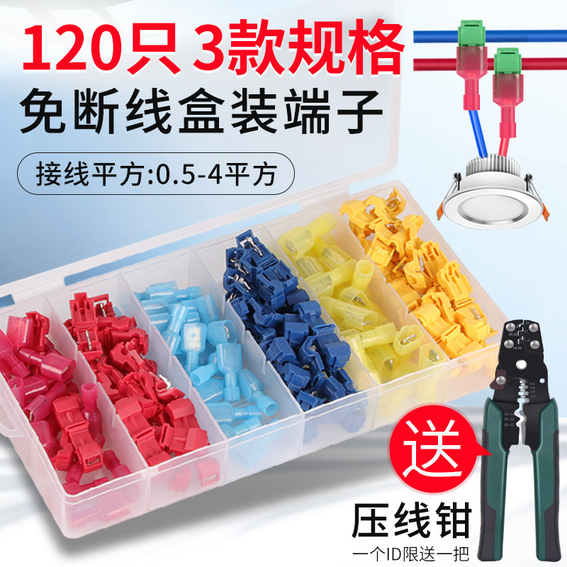 T type no-break fast wiring terminal block wire connector quick connector lamp and wire wiring artifact 100 pieces