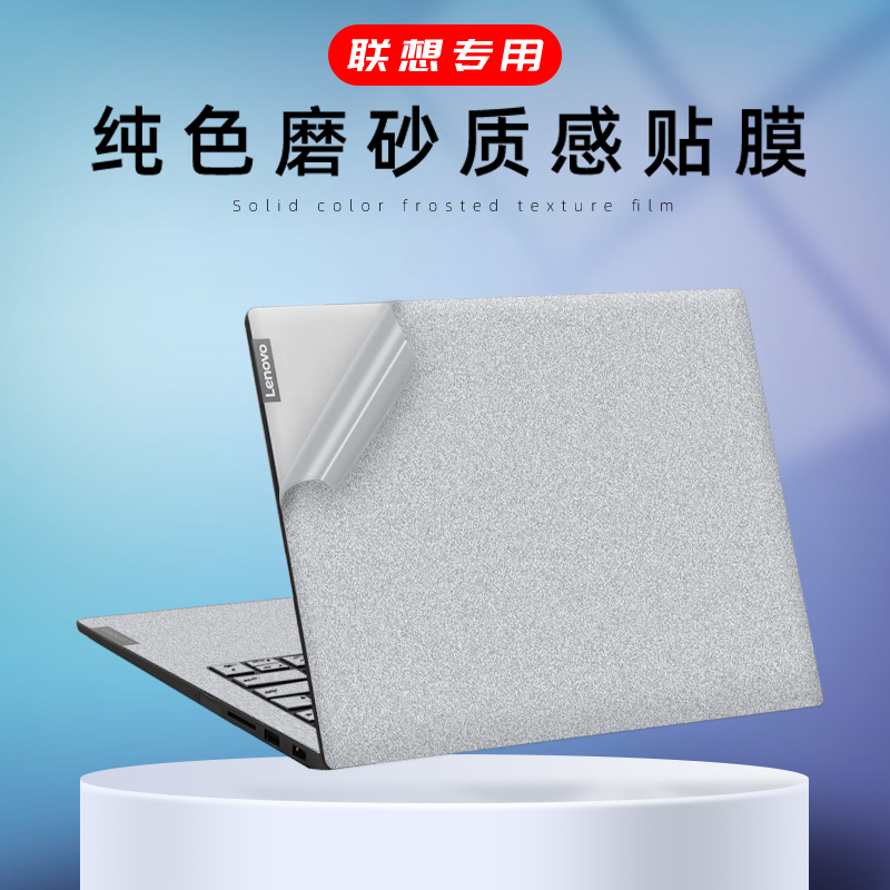 Suitable for Lenovo Y7000 sticker rescuer R7000-2020 notebook computer film Yangtian V14 V15-IWL r9000p shell protective film V340