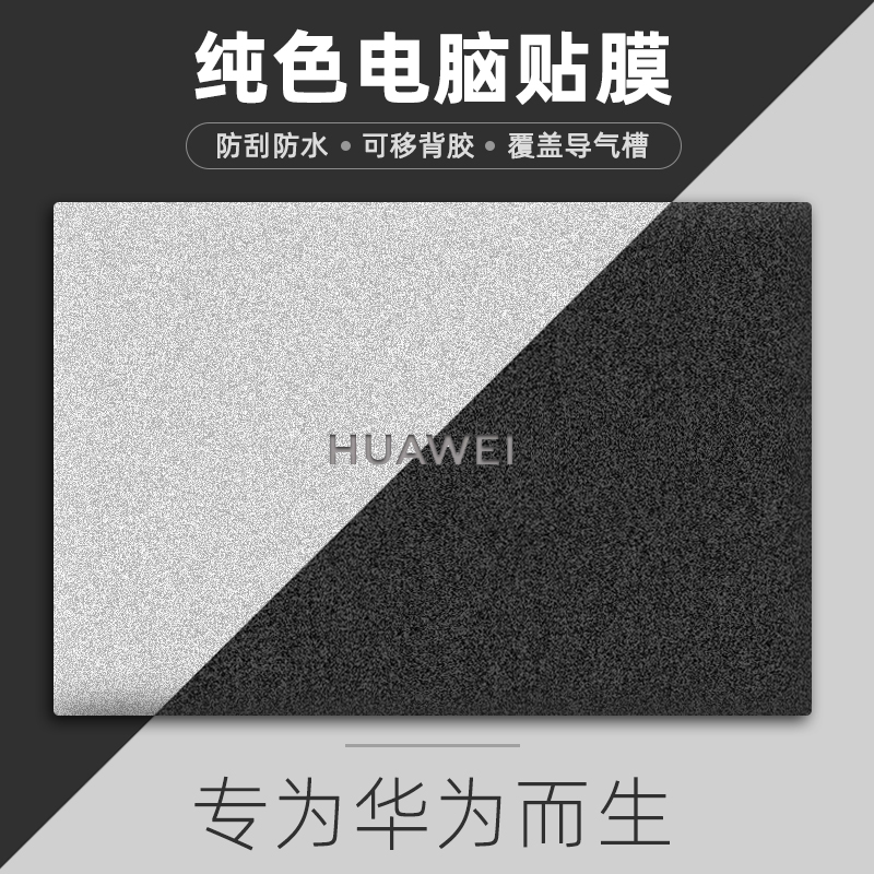 Applicable Huawei matebookd14 adhesive film matebook13 sticker d15 protective film glory magicbook14 laptop film matebo