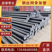 110pe steel wire mesh skeleton polyethylene composite pipe 160 plastic pipe 200 municipal engineering 75 fire hose to water pipe
