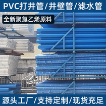 Deep water well special pipe plastic well pipe blue 125 mechanical well wall pipe precipitation well water filtration pipe 160 beating well pipe