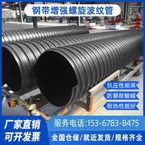 HDPE steel band tube reinforced black spiral double wall bellows 400 drain Sewerage 500PE hollow wall winding pipe