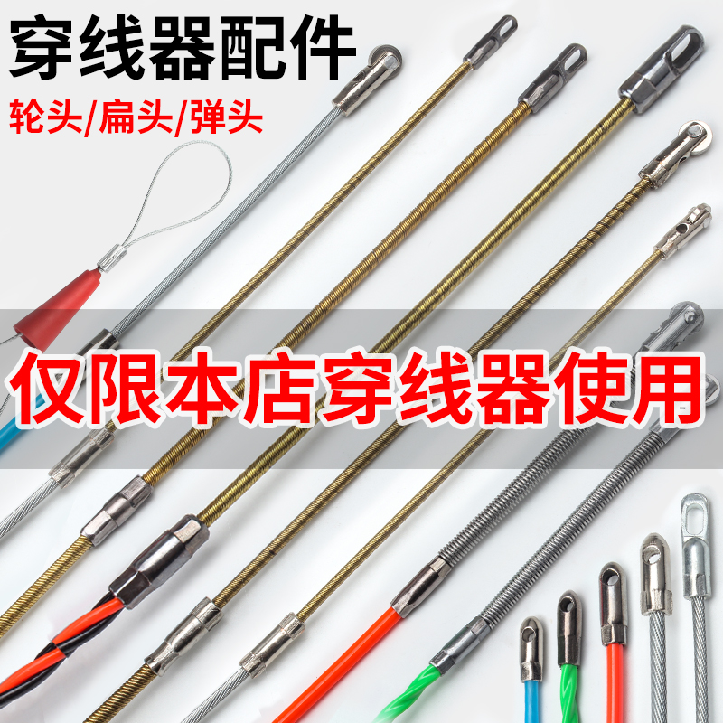 Threading Instrumental Wheel Sleeve Flat Warhead Round Warhead Spare Accessories Electrician Wire Network Wire Wire Wire Head Spring Head