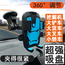 Front windshield large truck excavator car mobile phone holder suction disc navigation support Universal Universal