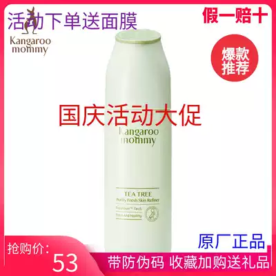Kangaroo mother tea tree fine skin water toner moisturizing lotion natural pregnant women skin care cosmetics soft water