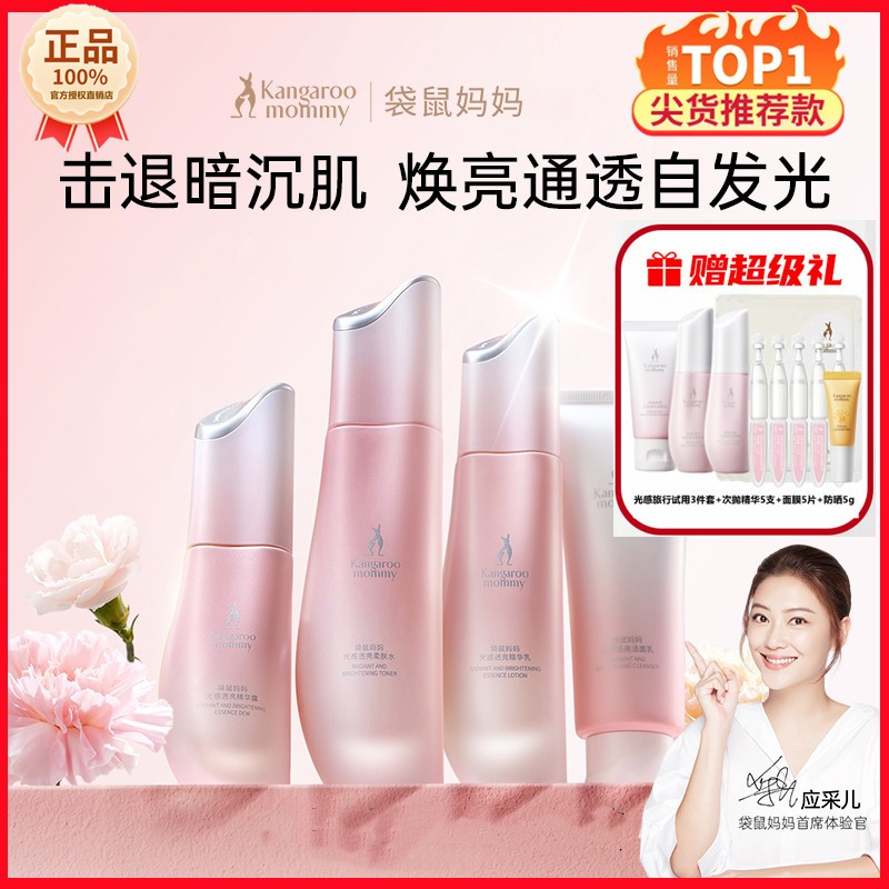 Kangaroo Mom Light Sensing Translucent Set Men's and Women's Skin Care Products Hydrating and Brightening Cosmetics Water Emulsion Skin Care Products Authentic Kangaroo Mom Light Sensing Translucent Set Men's and Women's Skin Care Products Hydrating and Brightening Cosmetics Water Emulsion Skin Care Products Authentic