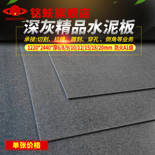 Mingyu deep gray light surface boutique decorative cement board FC pressure board A1 fire water guard wall board 6891025mm