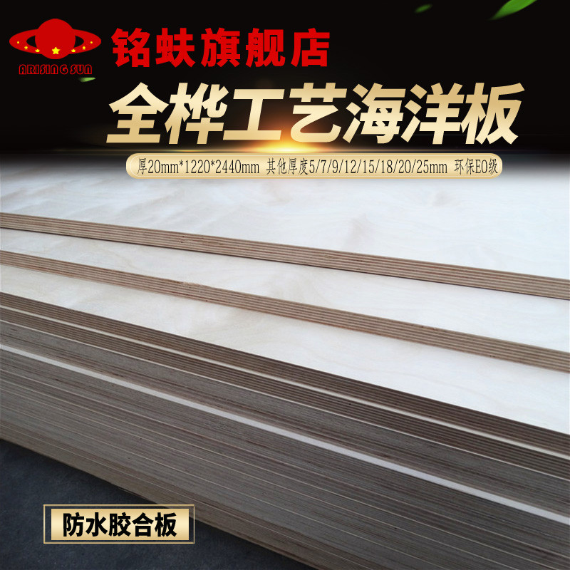 Ming Ants imported all birch marine board waterproof three-clamp multi-layer plywood 20mm environmental protection E0 grade furniture board