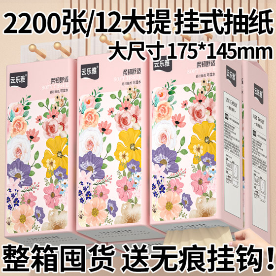 2200张加量装12大提抽纸卫生纸巾餐巾纸厕纸悬挂式面巾纸挂抽纸抽