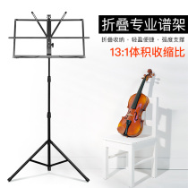 Music stand professional guitar set drum violin guzheng music stand portable home lifting folding Music table