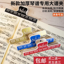 Multifunctional piano score clip guitar guzheng score clip music score clip clip note clip instrument score