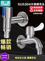 304 stainless steel washing machine faucet 4 points universal quick opening into the wall faucet extended 6 points mop pool small dragon