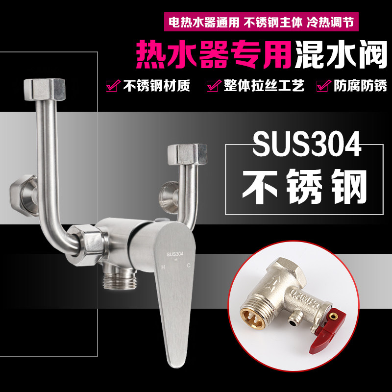 Thickened 304 stainless steel electric water electric water mixing valve hot and cold mix U-type tap Ming-fit switch shower accessories
