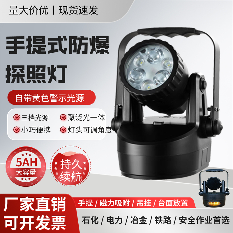 Jiw5282 Explosion-Proof Portable Searchlight with Magnet Adsorption Inspection Light 12W Led Lightweight Emergency Lighting Jiw5282 Explosion-Proof Portable Searchlight with Magnet Adsorption Inspection Light 12W Led Lightweight Emergency Lighting