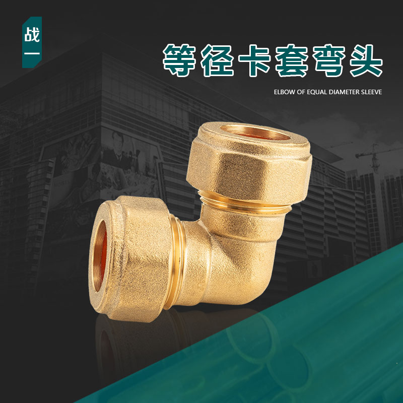 Battle One copper tube cutting sleeve outer inner wire and other diameter live connected elbow solar aluminum plastic pipe water pipe joint water heating accessory-Taobao