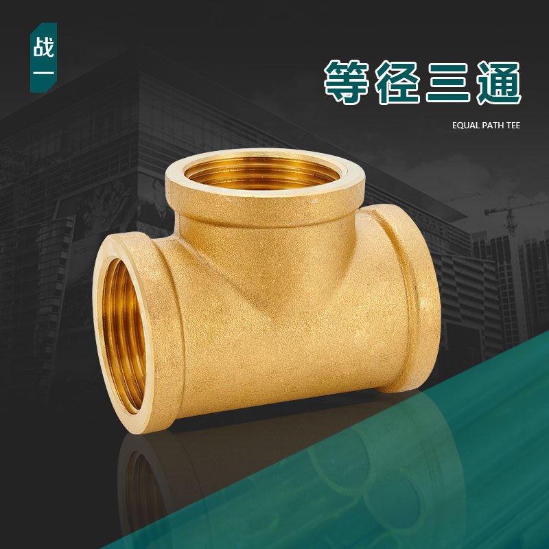 Battle-One brass isodiameter inner wire three-way gas water heater tap water pipe connector copper pipe fittings 1 to 2 inches-Taobao