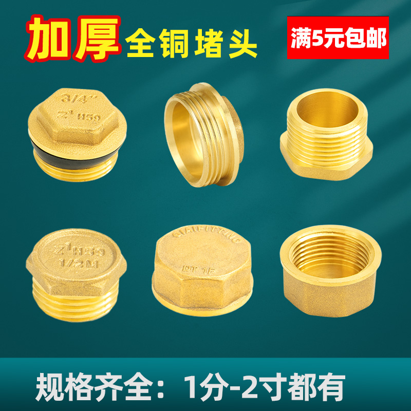Water pipe clogged head triangular valve blocked cap 4 points 6 water splitting head muggy head closure inner wire external wire Tooth Choke Plug full copper-Taobao
