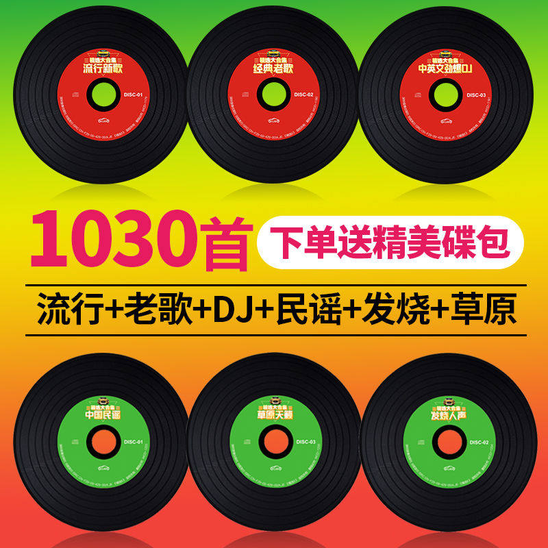 2022 Humbling Popular Song Onboard CD Car CD Special Pop Music Disc Car Dj Surge Dance Disc