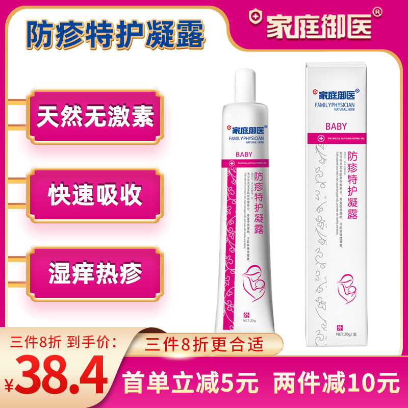 Family imperial doctor anti-rash special care gel baby cream wet itching heat rash baby newborn wet itching cream red butt buttocks