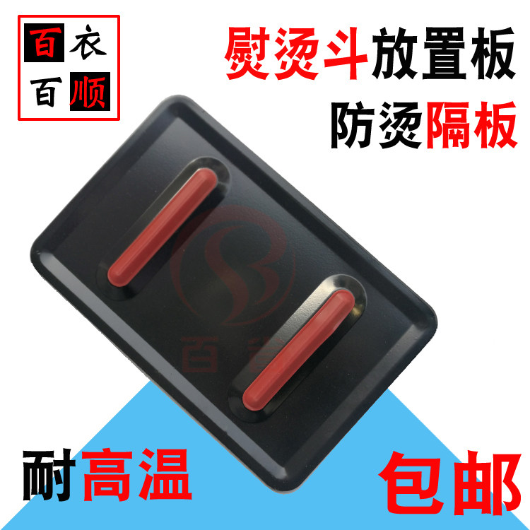 Hanging bottle steam iron pallet iron anti - focal board household electric ironing pallet shelves anti - ironing pad