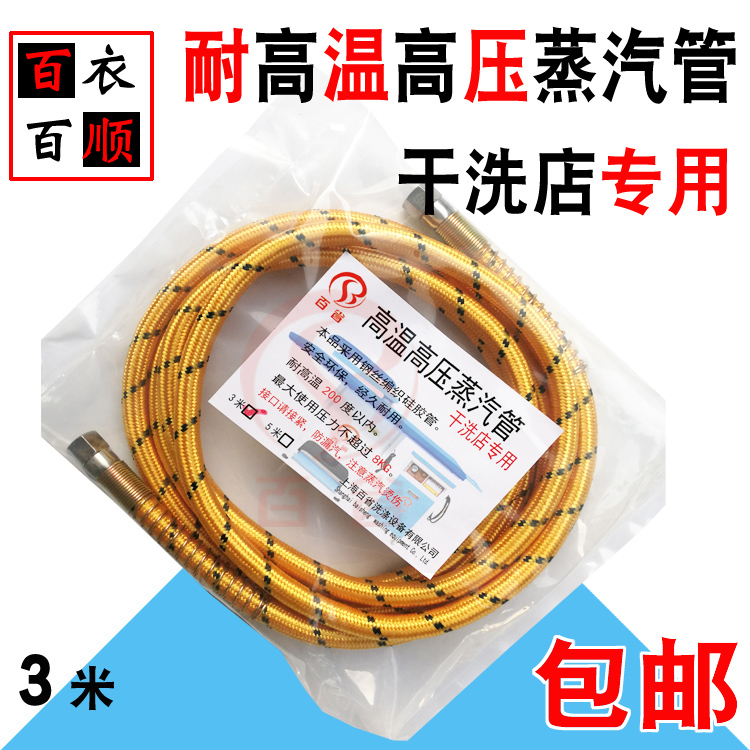100 Province high pressure steam pipe iron high-pressure hose 3 m high temperature resistant high-pressure steel wire braided mesh hose drain pipe