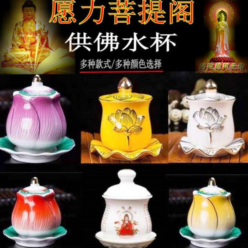 Lotus ceramic cup Buddha supplies the Buddha water cup for Buddha purification cup