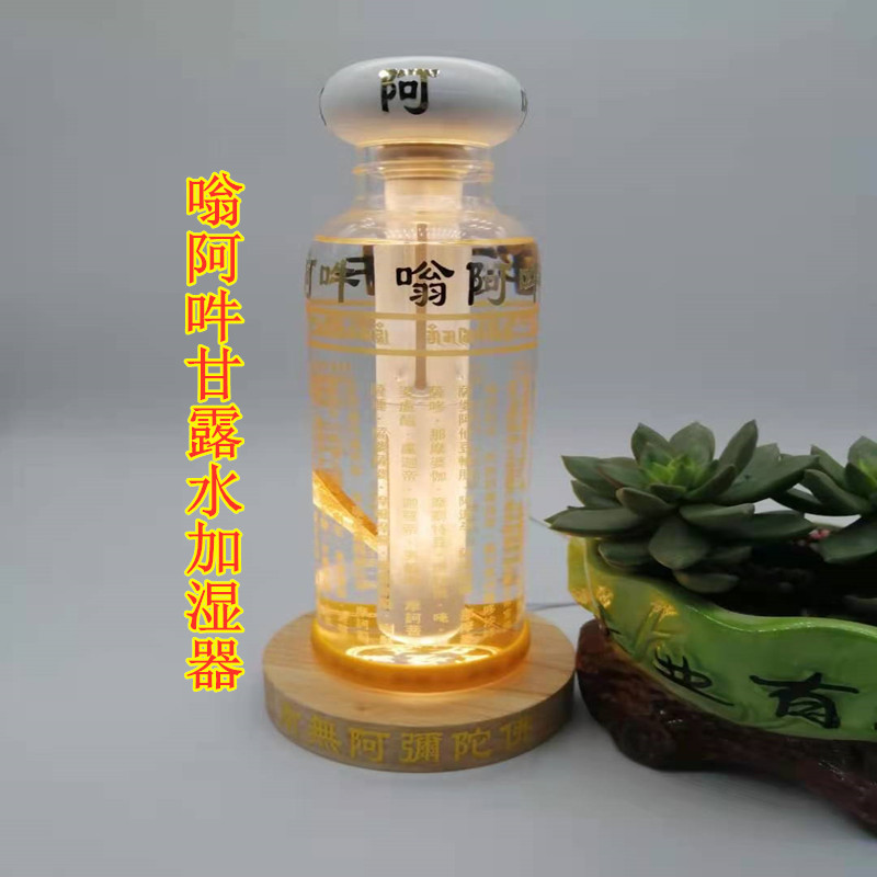 Haitao Gandew Water Humidifier Household Purified Air Use Water Smoke for Humidification of Guanyin Heart Mantra Spray