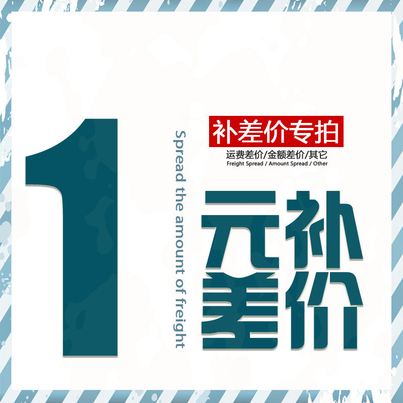 Make up the price difference, how much to make up for one yuan and how many pieces to buy Homecoming Home Furnishings
