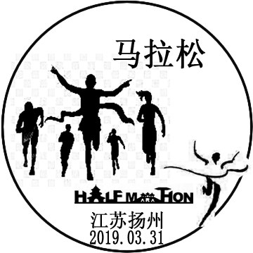 2019-5 Marathon Stamps New Post Commemorative Stamp First Day Commemorative Stamp Sticker White Strip Postcard Real Delivery