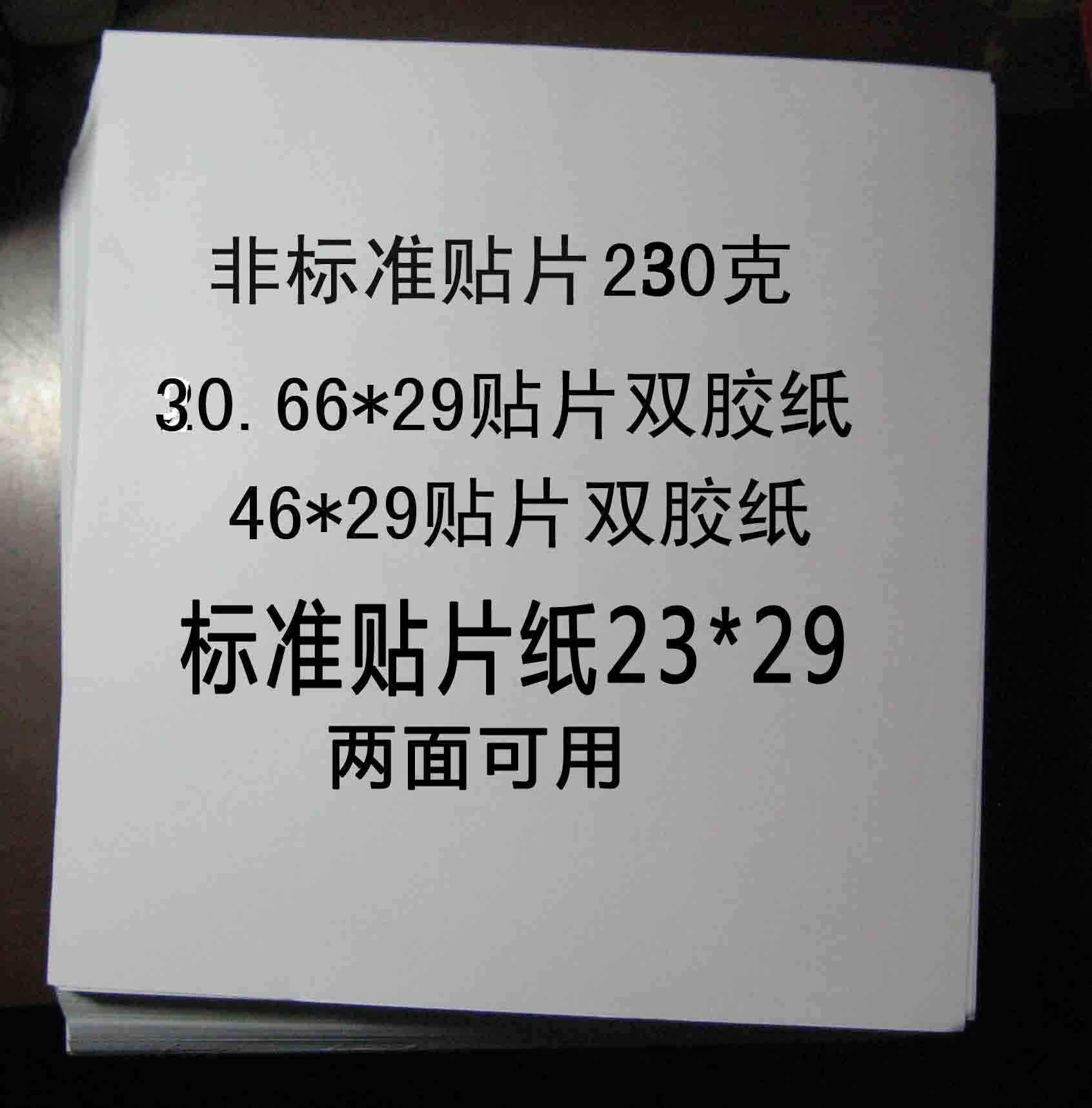 Medium patch stamp philately stamp exhibition stamp stamp standard sticker paper 30 6*29 cm 280 g handover paper available on both sides