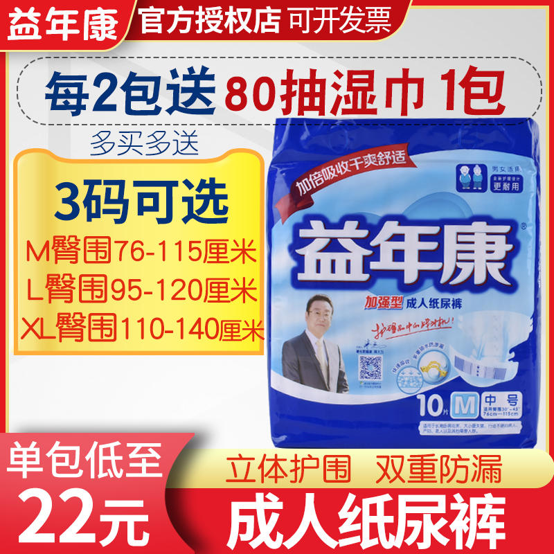 Yiniankang adult diapers medium M elderly with reinforced diapers L male and female special urine pad extra large