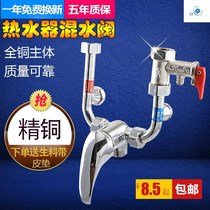 Home-connected universal outlet faucet bathing bathroom electric water heater mixing valve U-type full set of hot and cold valve accessories