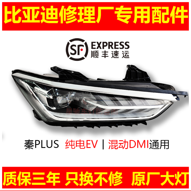 Byd Qin Plus Headlight Assembly Original Factory Dismantled Parts 21-24 Models Qin Plus Ev Headlight Assembly Original Factory Parts