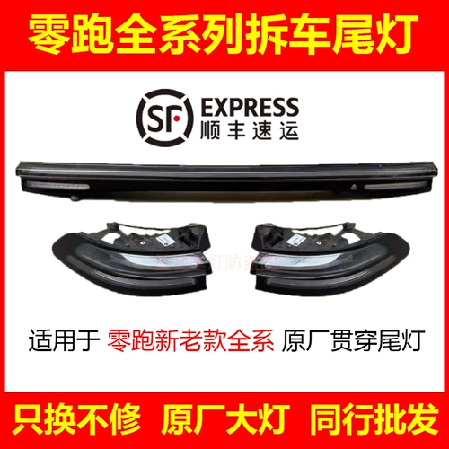 Подходит для задних фонарей Leapmoon C11C10C01B10 в сборе, задних фонарей среднего проникновения, оригинальных демонтированных автомобильных запчастей, задних фонарей