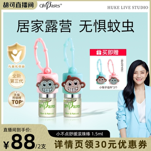【胡可推荐】欧比信止叮痒滚珠