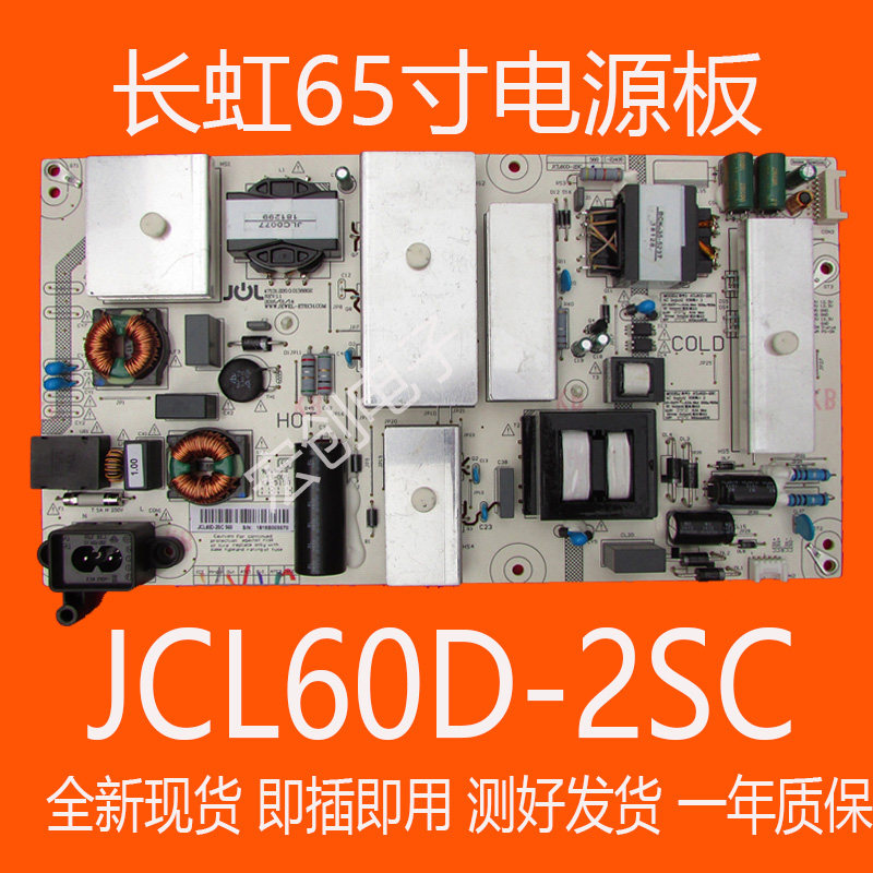 Long-iridescent 65Q3T 65Q5N 65Q5N 65Q5N 65Q5N 65E8 power supply board JCL60D-2SC