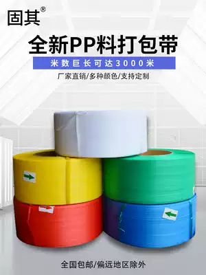 Solid baler packing belt pp transparent packing belt hot melt plastic strapping belt semi-automatic machine belt