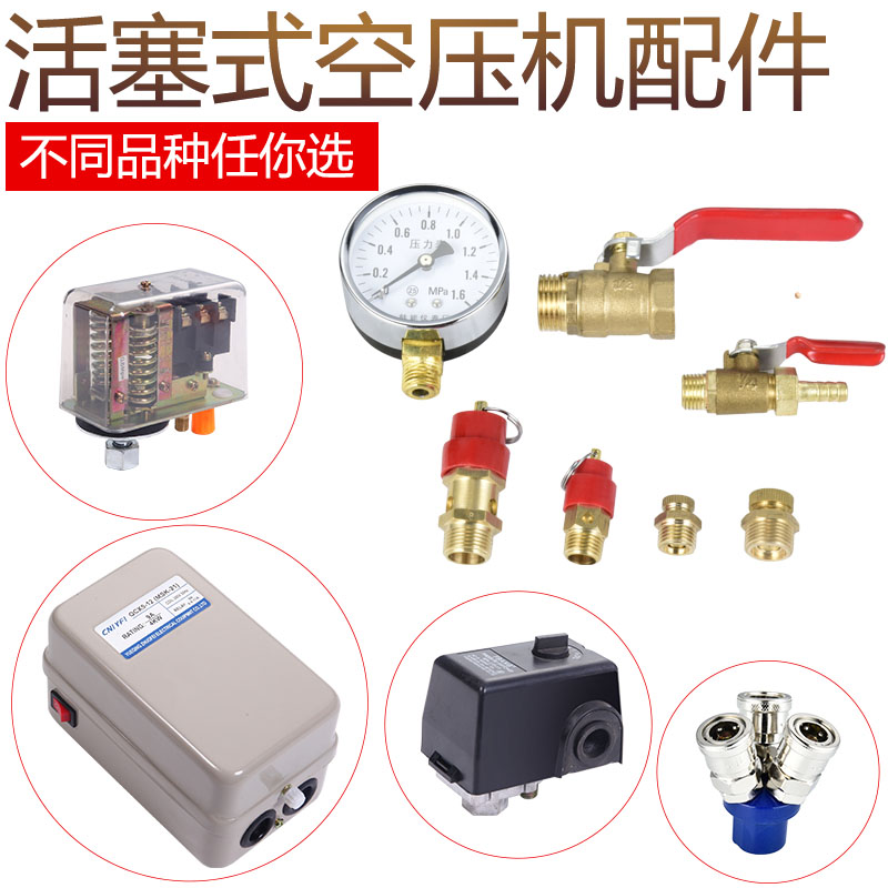 Air compressor accessories muffler belt pressure gauge elbow large copper tube magnetic protector ball valve assembly