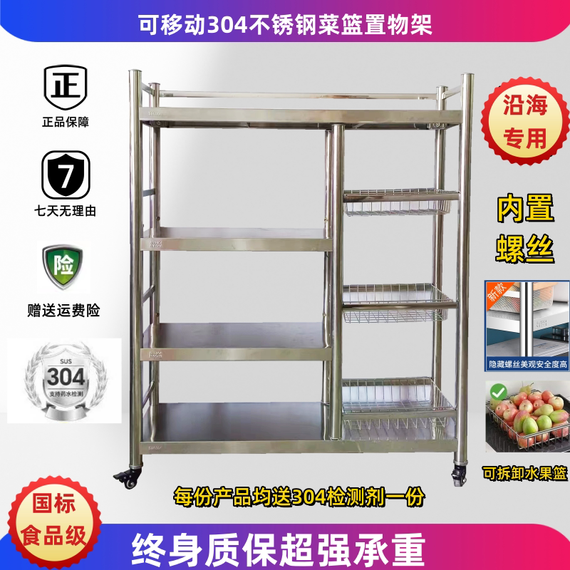 National Standard Food-Grade 304 Stainless Steel Kitchen Vegetable Basket Storage Rack, Vegetable Storage and Draining Mobile Storage Rack, Thickened
