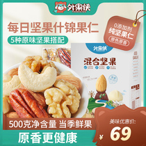Outside Fruit Man Daily Nuts Mixed Boxed 500g Original Pure Dried Fruit Combination Pregnant Women Fitness Snacks