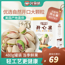 Outer fruit man pistachio 480g American large grain primary color no bleaching plain salt baked canned nut snacks dried fruit