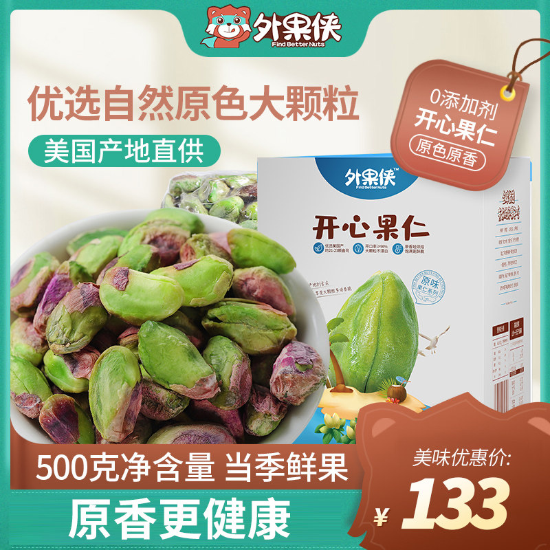 Wild Fruit man Pistachio kernels 500g original American pistachios shelled large baked pregnant women's snacks Nuts dried fruits