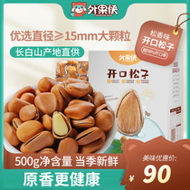 Outside Fruit Man Northeast Pine Nuts 500g Original Extra Large Granules Open Hand Peeling Red Pine New Nut Snacks Dried Fruit