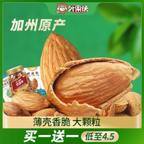 Outer fruit man almond wood milk fragrance big almond original hand peeled salt baked Xinjiang almond thin shell without added nuts