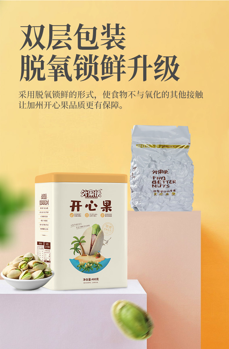 外果侠 盐焗开心果 480g罐装 图8