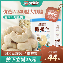Outer fruit man cashew kernel 500g original Vietnamese W240 extra large granules raw new goods cooked pregnant women snacks dried fruit nuts