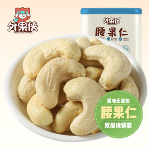 外果侠 W-240型大颗粒生烘焙腰果仁500g